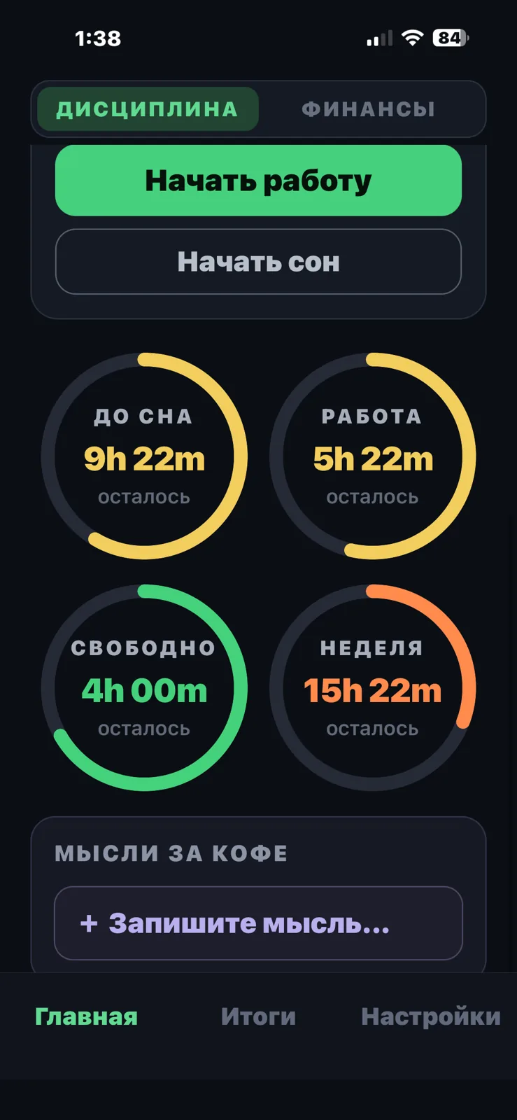V1 Discipline — Как выглядит приложение